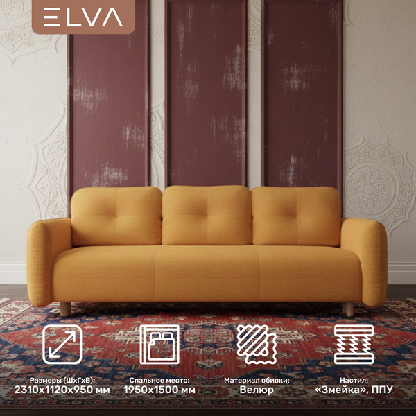 Диван ELVA Тэрри