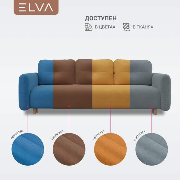 Диван ELVA Тэрри