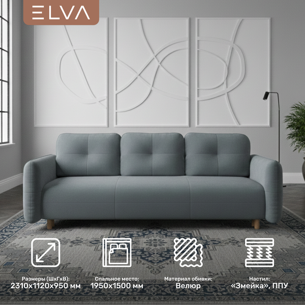Диван ELVA Тэрри