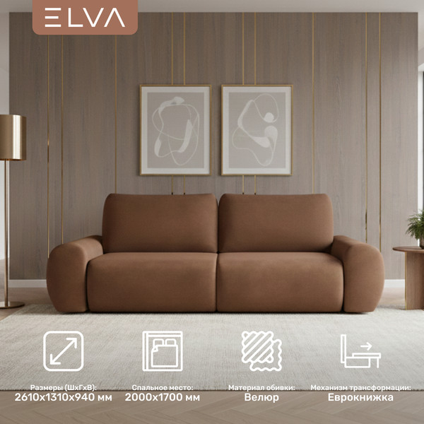 Диван ELVA Клифф