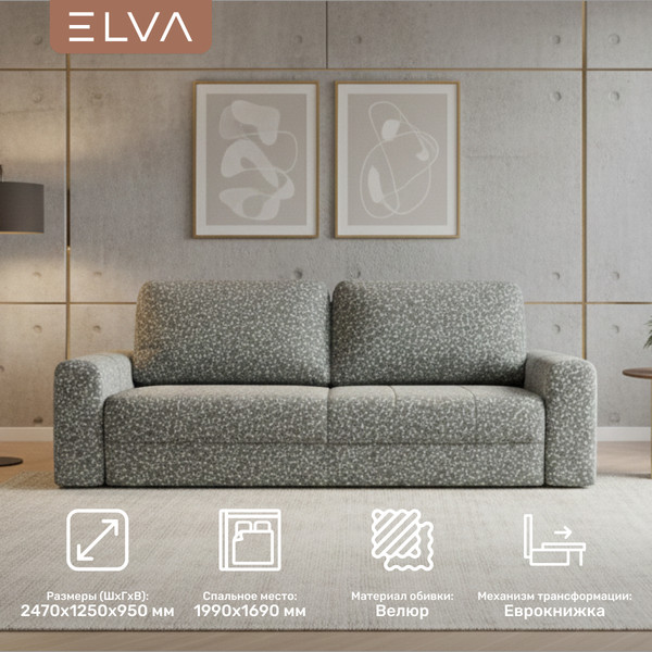 Диван ELVA Лейтон