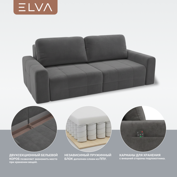 Диван ELVA Лейтон