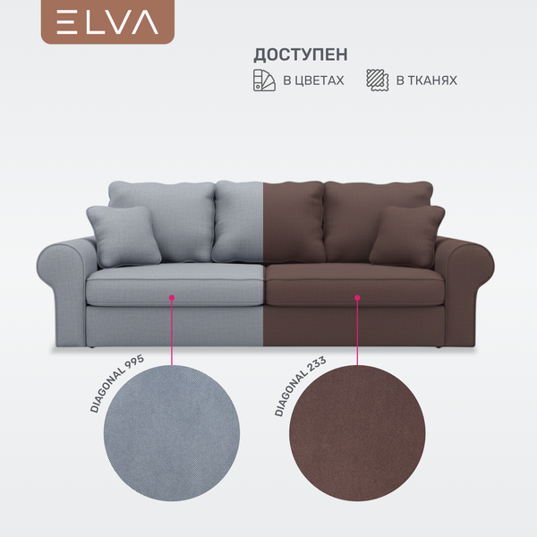 Диван ELVA Эвас