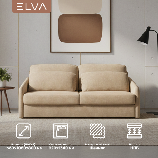 Диван ELVA Арго