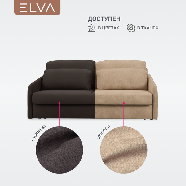 Диван ELVA Арго