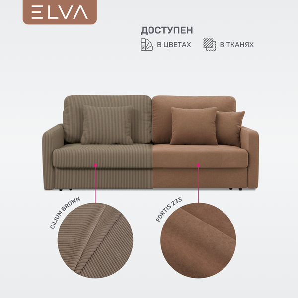 Диван ELVA Мирт