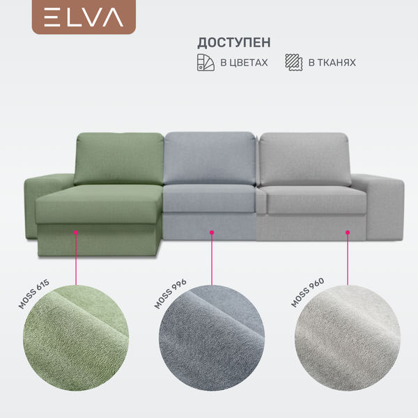 Диван угловой ELVA Модена
