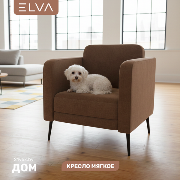 Кресло мягкое ELVA Юкки - фото