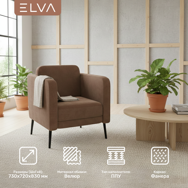 Кресло мягкое ELVA Юкки