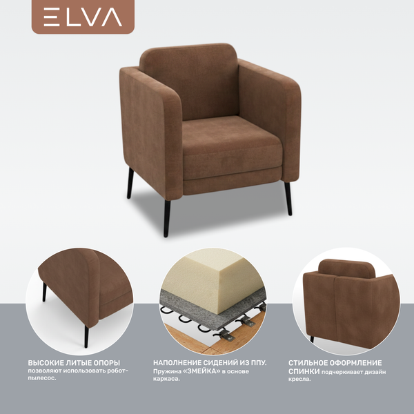 Кресло мягкое ELVA Юкки