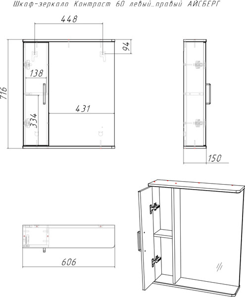 Шкаф с зеркалом для ванной Айсберг Контраст 60