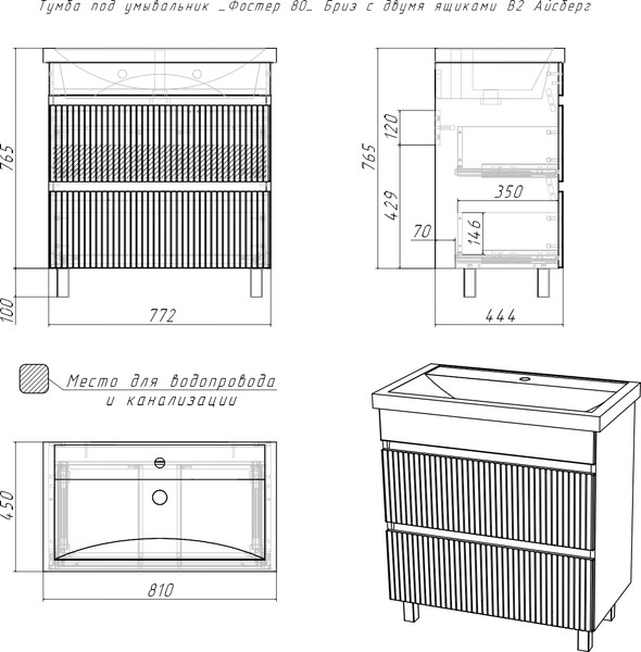 Тумба под умывальник Айсберг Фостер 80 Бриз с двумя ящиками В2