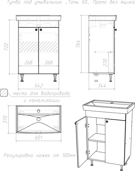Тумба под умывальник ViMark Sigma 60 / 6133
