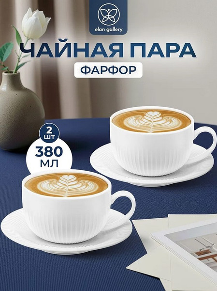 Набор для чая/кофе Elan Gallery Соната / 520156