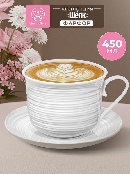 Чашка с блюдцем Elan Gallery Шелк / 950443