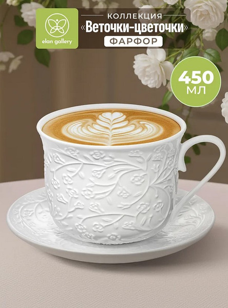 Чашка с блюдцем Elan Gallery Веточки-цветочки / 950445
