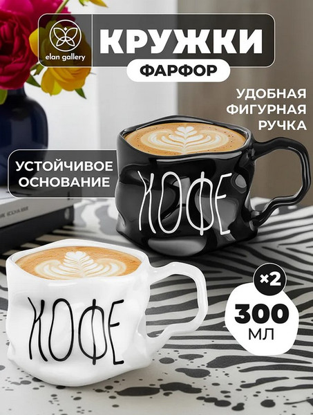 Набор кружек Elan Gallery Кофе / 950388