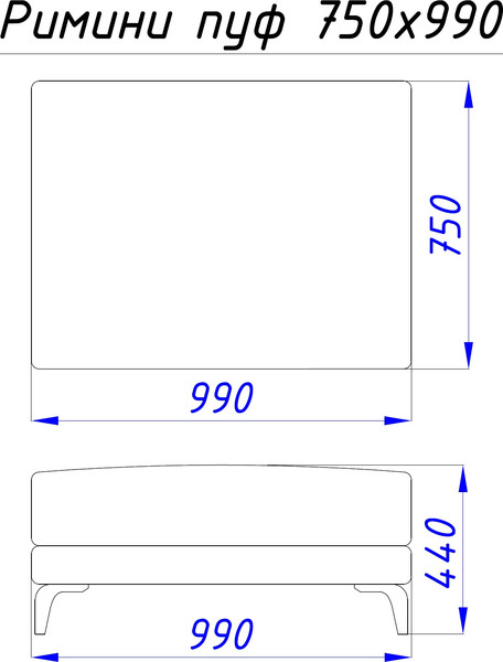 Пуф Домовой Римини Ри-Е2 