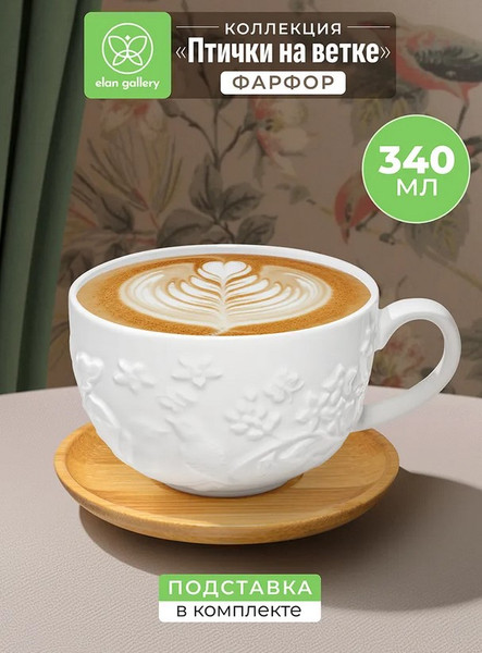 Чашка с блюдцем Elan Gallery Птички на ветке / 540990