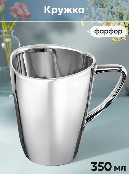 Кружка Elan Gallery Серебро / 540991