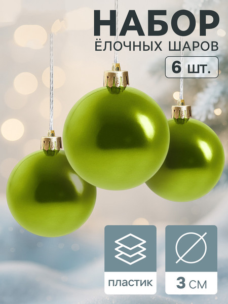 Набор шаров новогодних Зимнее волшебство Глянец / 3505658