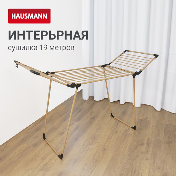 Сушилка для белья Hausmann Jaya / HM-XL-278WP