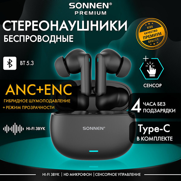 Беспроводные наушники Sonnen Premium EP-BH33B / 514123
