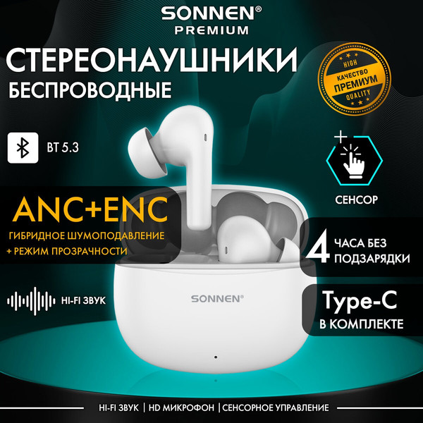 Беспроводные наушники Sonnen Premium EP-BH34W / 514124