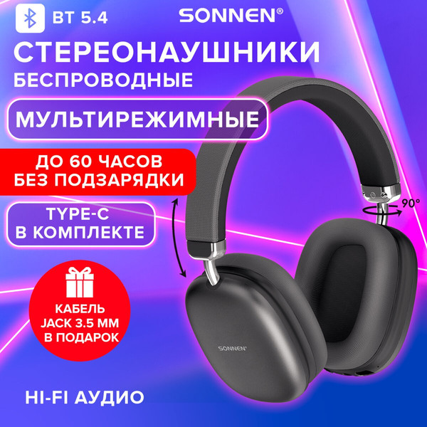 Беспроводные наушники Sonnen HP-B12B / 514126