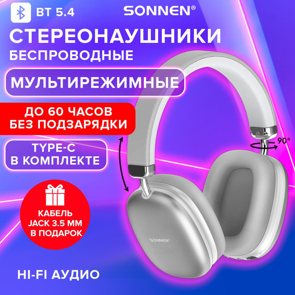 Беспроводные наушники Sonnen HP-B12S / 514127