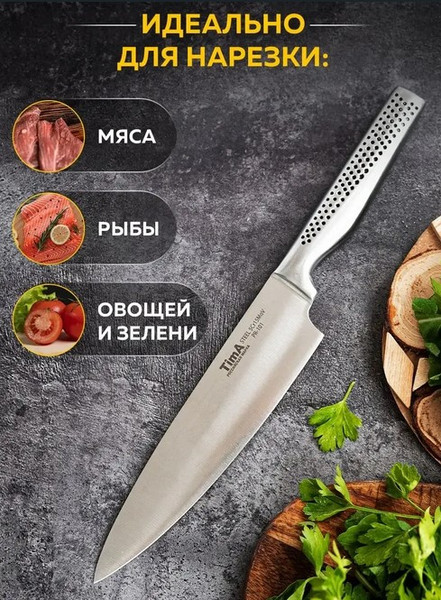 Нож TimA Chefprofi / PR2-101