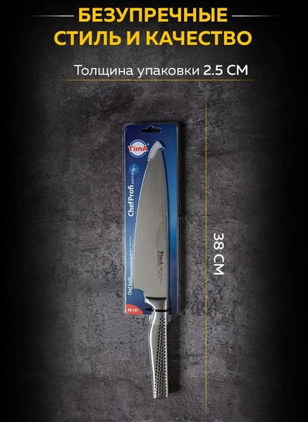 Нож TimA Chefprofi / PR2-101
