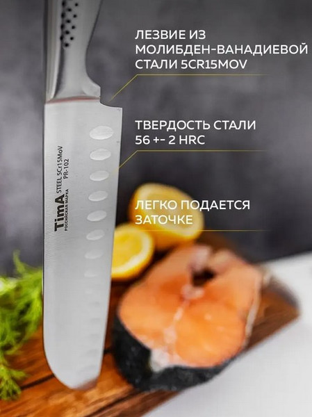 Нож TimA Chefprofi / PR2-102