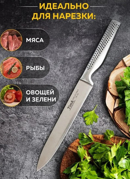 Нож TimA Chefprofi / PR2-103