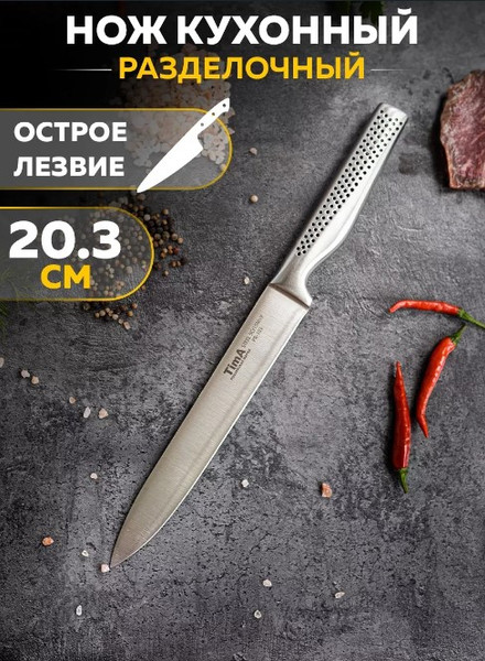 Нож TimA Chefprofi / PR2-103