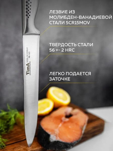 Нож TimA Chefprofi / PR2-103
