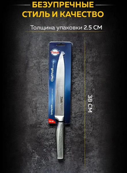 Нож TimA Chefprofi / PR2-103