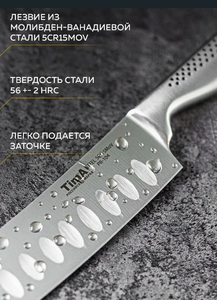 Нож TimA Chefprofi / PR2-104