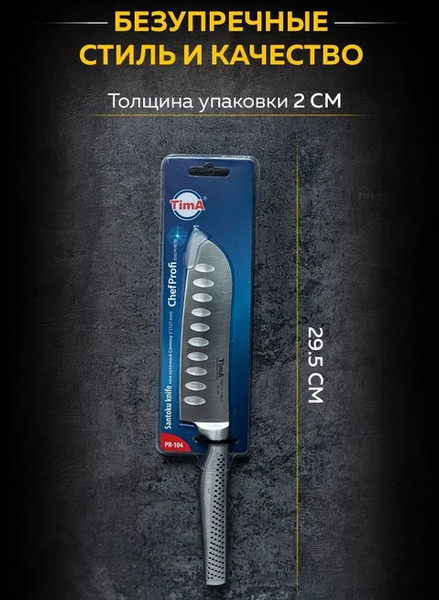 Нож TimA Chefprofi / PR2-104