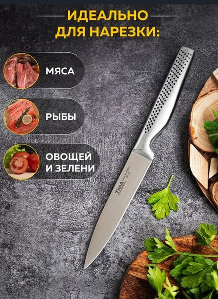 Нож TimA Chefprofi / PR2-105