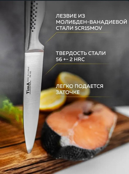 Нож TimA Chefprofi / PR2-105