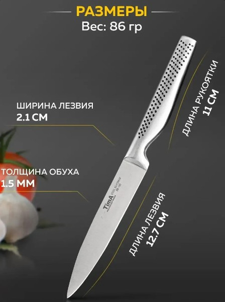 Нож TimA Chefprofi / PR2-105