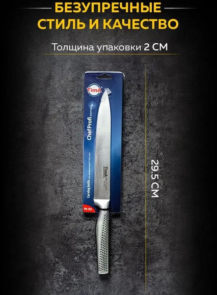 Нож TimA Chefprofi / PR2-105