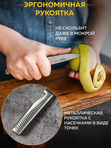 Нож TimA Chefprofi / PR2-106