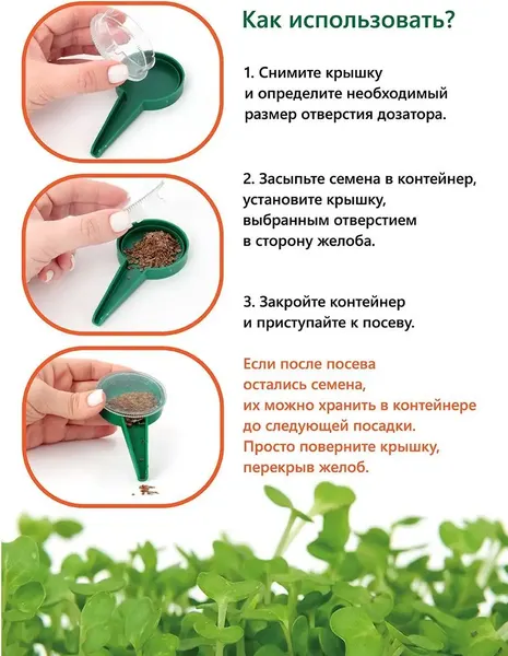 Разбрасыватель садовый Garden Show Дозатор для семян 6-ти позиционный