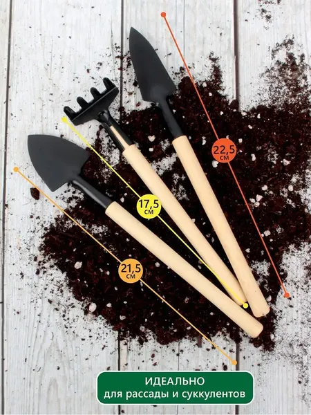 Набор садовых инструментов Garden Show Для комнатных растений малый