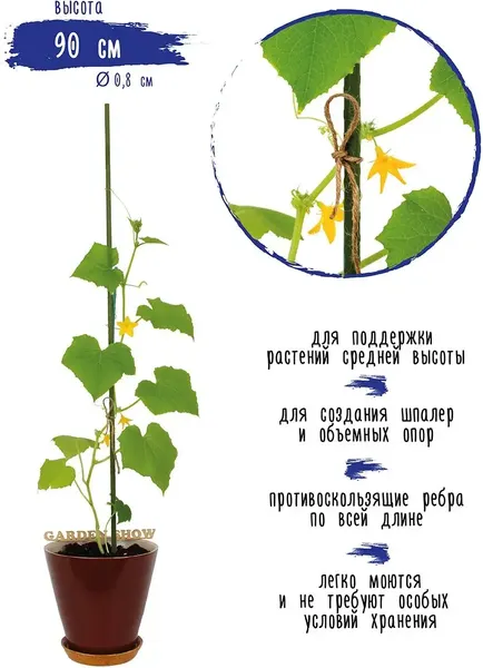 Опора для растений Garden Show металл в пластике d8мм h90см