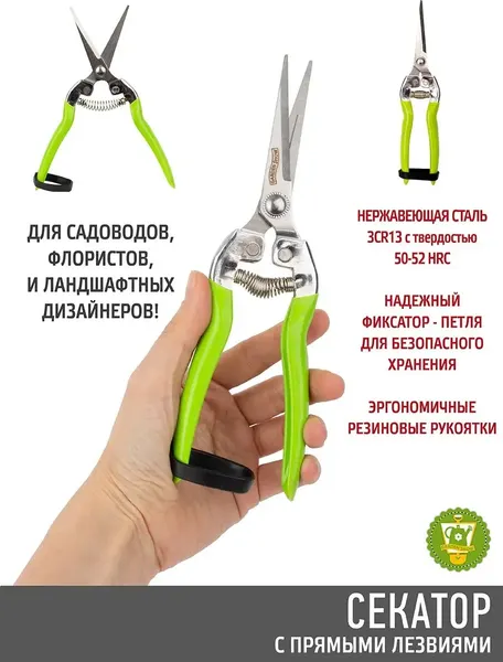 Садовые ножницы механические Garden Show с прямыми лезвиями L20см