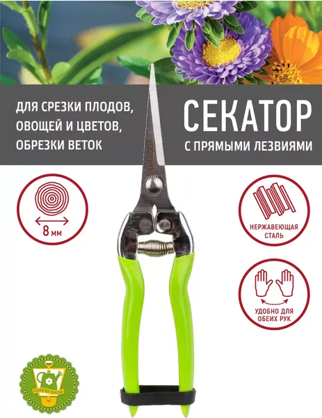 Садовые ножницы механические Garden Show с прямыми лезвиями L20см