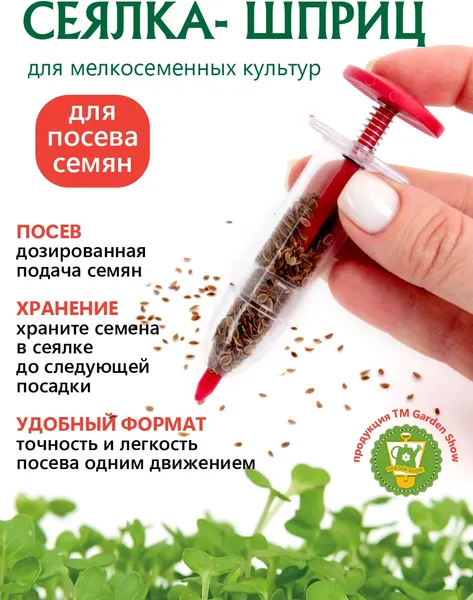 Разбрасыватель садовый Garden Show Шпирц